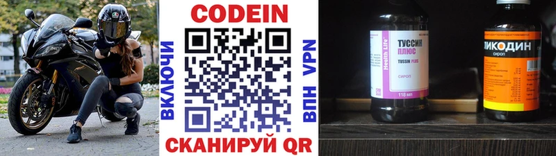 Codein напиток Lean (лин) Верея